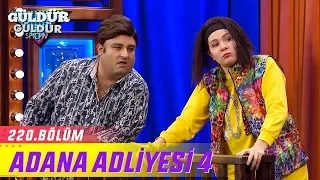 Güldür Güldür Show 220.Bölüm - Adana Adliyesi 4