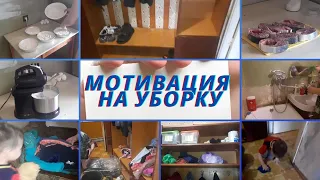 МОТИВАЦИЯ НА УБОРКУ. УБОРКА В КОРИДОРЕ. РАСХЛАМЛЕНИЕ ЗИМНЕЙ ОДЕЖДЫ. ЖИЗНЬ В ХРУЩЕВКЕ