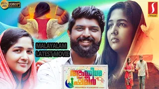 Latest Malayalam Movie | New Malayalam Full Movie | Ayisha Weds Shameer  | Lovestory Full Movie |H D