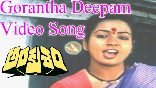 Ankusham Movie || Gorantha Deepam Tummeda Video Song || Rajashekar, Jeevitha