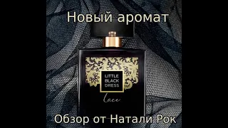 НОВЫЙ АРОМАТ AVON LITTLE BLACK DRESS LACE