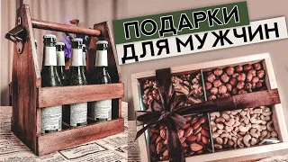 Что подарить на 23 февраля | Подарки для мужчин DIY