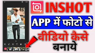 Inshot app me photo se video kaise banaye 2022 | How To Make Video From Photo in Inshot App