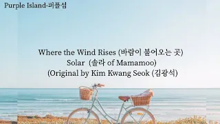 Where the Wind Rises (바람이 불어오는 곳)- Solar  (솔라 of Mamamoo) (Myanmar sub)