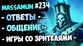 🍂Massamun вещает — Самый ДОБРЫЙ стрим №234 | Hearthstone