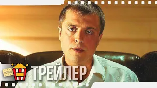 КОРПОРАЦИЯ AD LIBITUM — Трейлер | 2020 | Шамиль Хаматов, Игорь Петренко, Дарья Белоусова