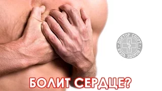 Доктор Спорт «Боль в Сердце? Межреберная Невралгия»