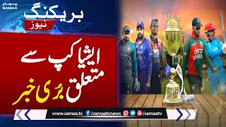 Asia Cup 2023 | SRI VS AFG | Weather Department President Heavy Rain | SAMAA TV