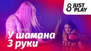 Пикник - У шамана три руки (cover by Just Play)