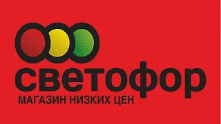 🚦СВЕТОФОР Беларусь🚦 Новогрудок от 25.02.2024  обзор новиночек магазина.