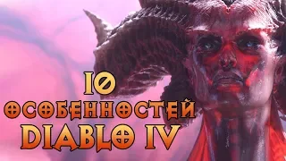 [ТОП] 10 важных особенностей Diablo 4