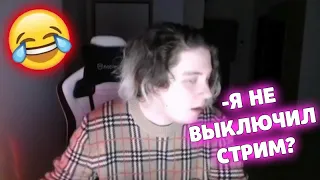 ШОК!! 😱 КОМПОТ ЗАБЫЛ ВЫКЛЮЧИТЬ СТРИМ?! РЕАКЦИЯ КОМПОТА НА ЭТО!?