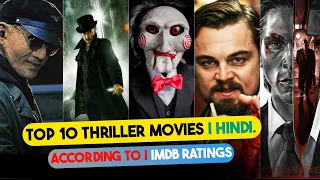 Top 10 Suspense Thriller Movies in World ( Hindi Dubbed ) As Per imdb |Top Thriller Movies in Hindi