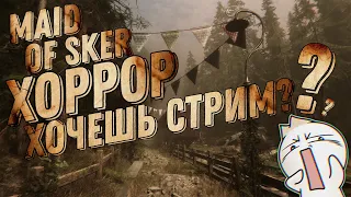 Maid of Sker Прохождение | Обзор игры Maid of Sker | СКЕРСКАЯ ДЕВА - САМЫЙ СТРАШНЫЙ ХОРРОР 2020 ГОДА