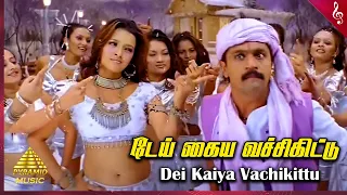 Dei Kaiya Vechikitu Video Song | Giri Tamil Movie Songs | Arjun | Reema Sen | Ramya | D Imman