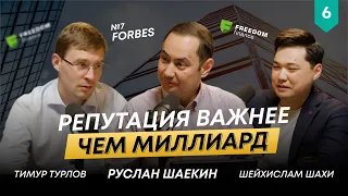 Гражданство, финтех в Казахстане, баланс между семьей и работой | Тимур Турлов | 101 друг Шаекина#6