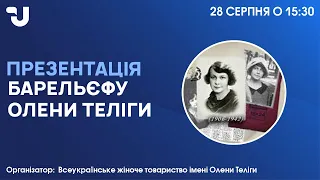 Презентація барельєфу Олени Теліги