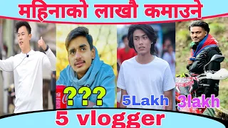 Highest Earning Nepali Vlogger Monthly Income? @ratankarki489@anilsunar@pridevjoshi463 etc