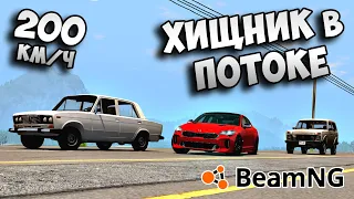 ТАКОЕ ЛУЧШЕ НЕ ПОВТОРЯТЬ | К ЧЕМУ ПРИВЕЛИ ШАШКИ В ПОТОКЕ? - BeamNG