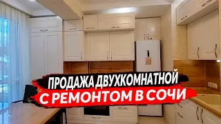 🔴 ПРОДАЮ ДВУХКОМНАТНУЮ С РЕМОНТОМ В СОЧИ РАЙОН ДАГОМЫС | ДВУШКА СОЧИ | КУПИТЬ КВАРТИРУ С РЕМОНТОМ