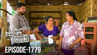 Kopi Kade | Episode 1779 - (2020-05-27) | ITN