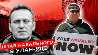 Экс-координатор штаба Навального в Улан-Удэ Петр Дондуков про убийство политика, выборы и будущее.