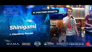 РЭП ЗАВОД [LIVE] Shinigami. (1154-й выпycк). 26 лет. Город: Смоленск, Россия.