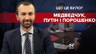 Кривавий спектакль, – Романенко про зв'язок Медведчука, Путіна і Порошенка, Що це було