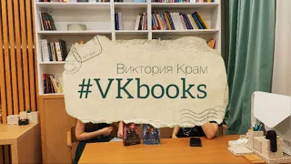 #VKbooks Интервью с писательницей Даяной Морган