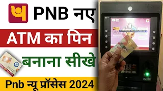 Pnb atm pin generation process 2024 | Pnb atm ka pin kaise banaye | How to generate pnb atm pin #pnb