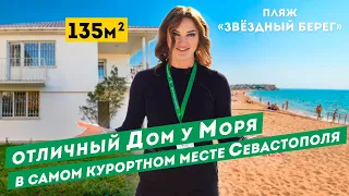 Обзор отличного дома у Моря в Крыму. В Самом курортном месте Севастополя.