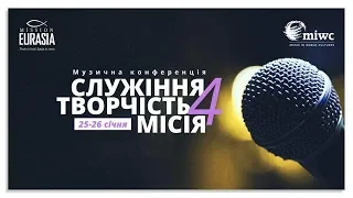 Музична конференція "Служіння, Творчість, Місія - 4". 25.01.2019