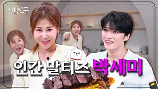 [SUB] Jaefriends Ep.8 │ #Jaejoong #Semee