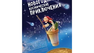 Большая медведица и баба Яга - Ursa Major and Baba Yaga