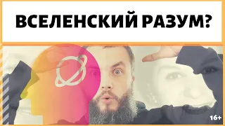 Как использовать вселенский разум? Что такое высший интеллект? ИДЕАЛ-метод Тойча. IDEAL-метод