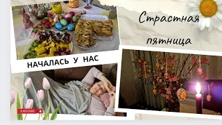 Мне капут/ что делать? / Я столько идей возлагала на ПАСХУ/семейный влог