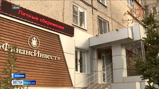 Новые криминальные факты обнаружены в деятельности кредитного кооператива «Финанс Инвест»