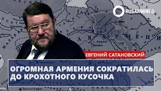 Огромная Армения сократилась до крохотного кусочка: Сатановский