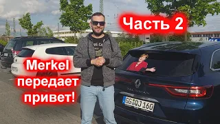 Госпожа Merkel передает привет, реакция людей #2