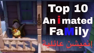 فيلمر Top10 | أفضل 10 أفلام إنميشن دزني العائلية Filmmer Top10 | Disney Animated