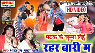 पटक के चुम्मा लेहुं रहर बारी म singer Bhagat Babu and Babli Rani MT MUSIC KOREA