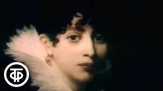Княгиня Наталья Петровна. Документальный фильм (1991)