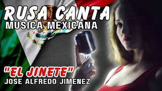 🇲🇽 Cantando MUSICA MEXICANA | EL JINETE 🎙️ | Rusa Canta 🇷🇺 #musicamexicana