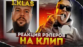 1.Kla$ ответил Оксимирону. Реакция рэперов на клип (Моргенштерн, Ресторатор, Слава КПСС, Егор Крид)