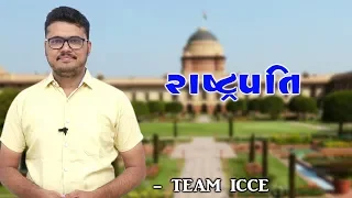 EPISODE 56|Bandharan|Rashtrapati Bhag-1|ICCE