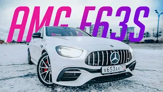 Mercedes AMG E63 S в минималочке. 612 сил/850 момента — ПРЁТ напролом, не остановить