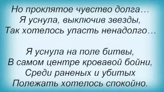 Слова песни Ольга Пулатова - На краю