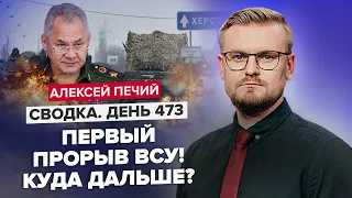 ❗️ВАЖНЫЕ УСПЕХИ ВСУ на фронте / Шойгу ставит ЧВК НА КОЛЕНИ / Оккупанты БЕГУТ из Херсона @PECHII