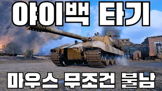 야이백 리플레이 / 마우스의 치명적 약점