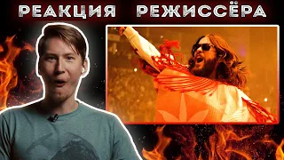 РЕАКЦИЯ РЕЖИССЁРА на клип Thirty Seconds To Mars - Hail to the Victor | *РАЗБОР*